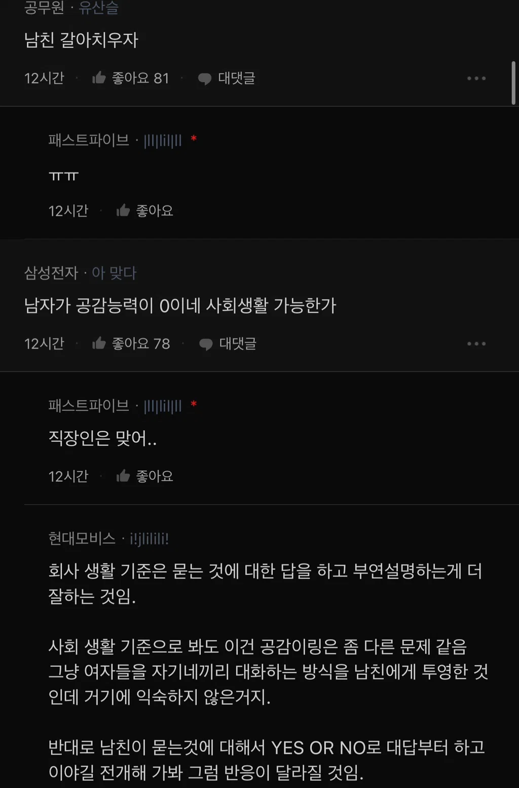 내 대화법이 그렇게 별로임? (3)