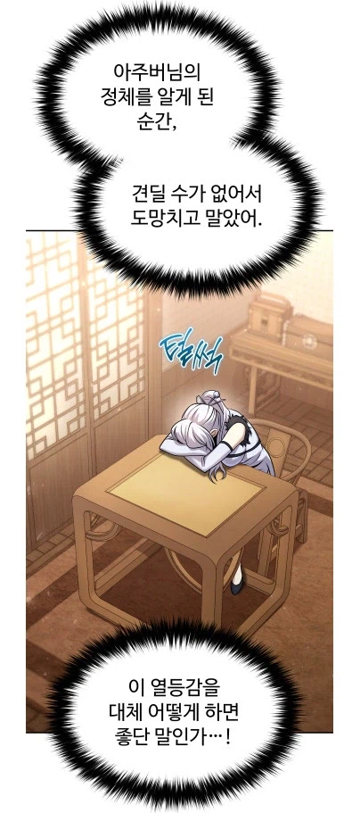 마참네 정신을 차린 무림 노고수 (2)