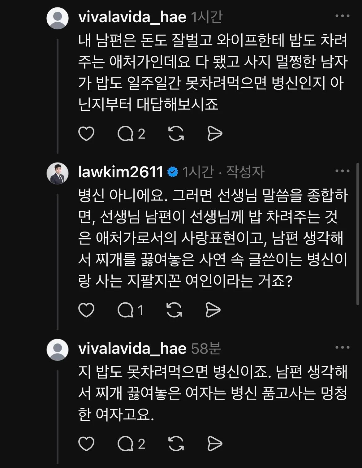 아내가 남편한테 요리해준거때문에 변호사한테 시비건사람 ㄷㄷㄷㄷㄷ (7)