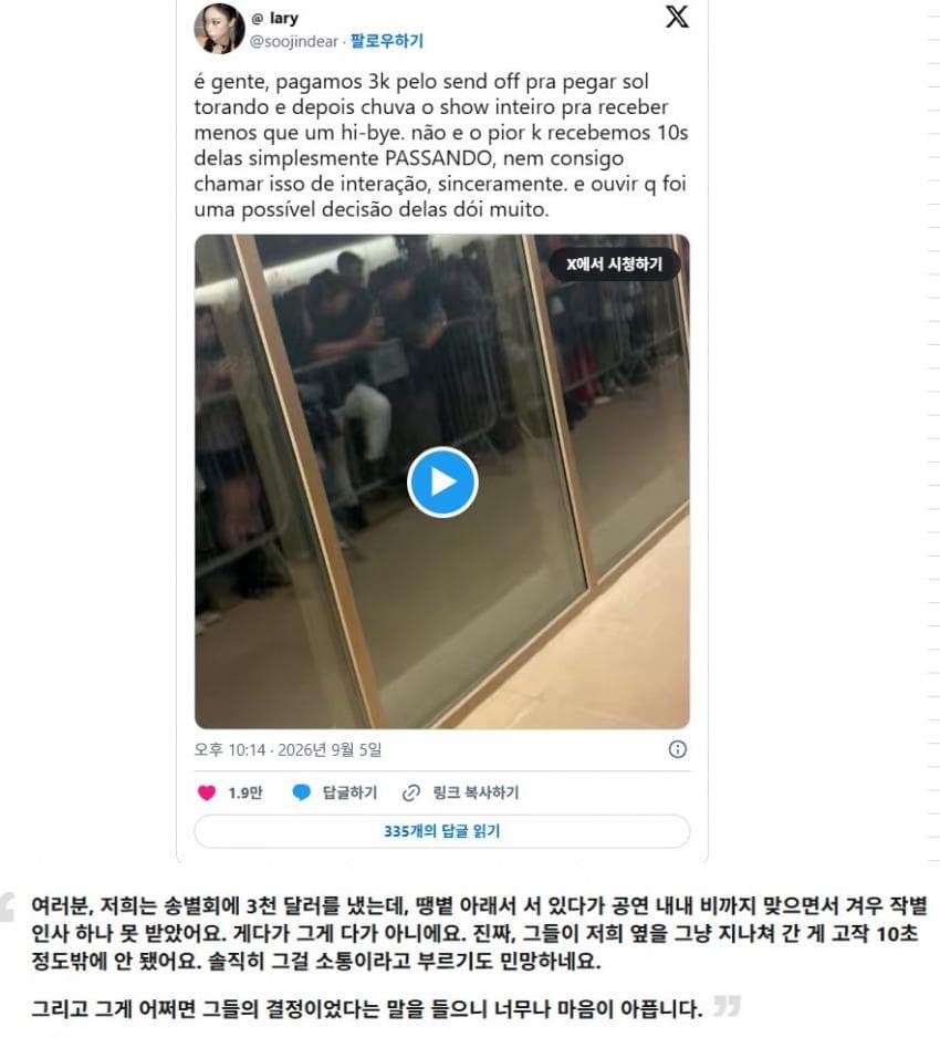 카리나 행동에 난리났다는 브라질 현지반응 (17)