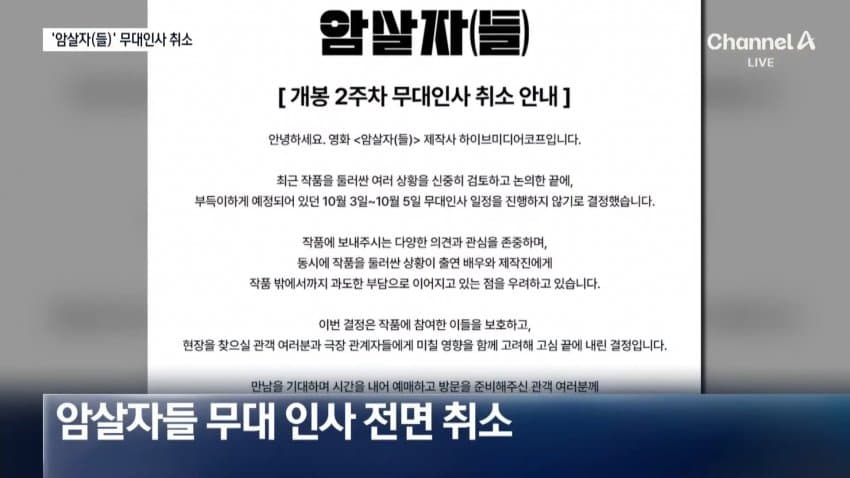 한국영화촬영감독조합CGK ‘암살자(들)’ 논란에 대한 입장 (37)