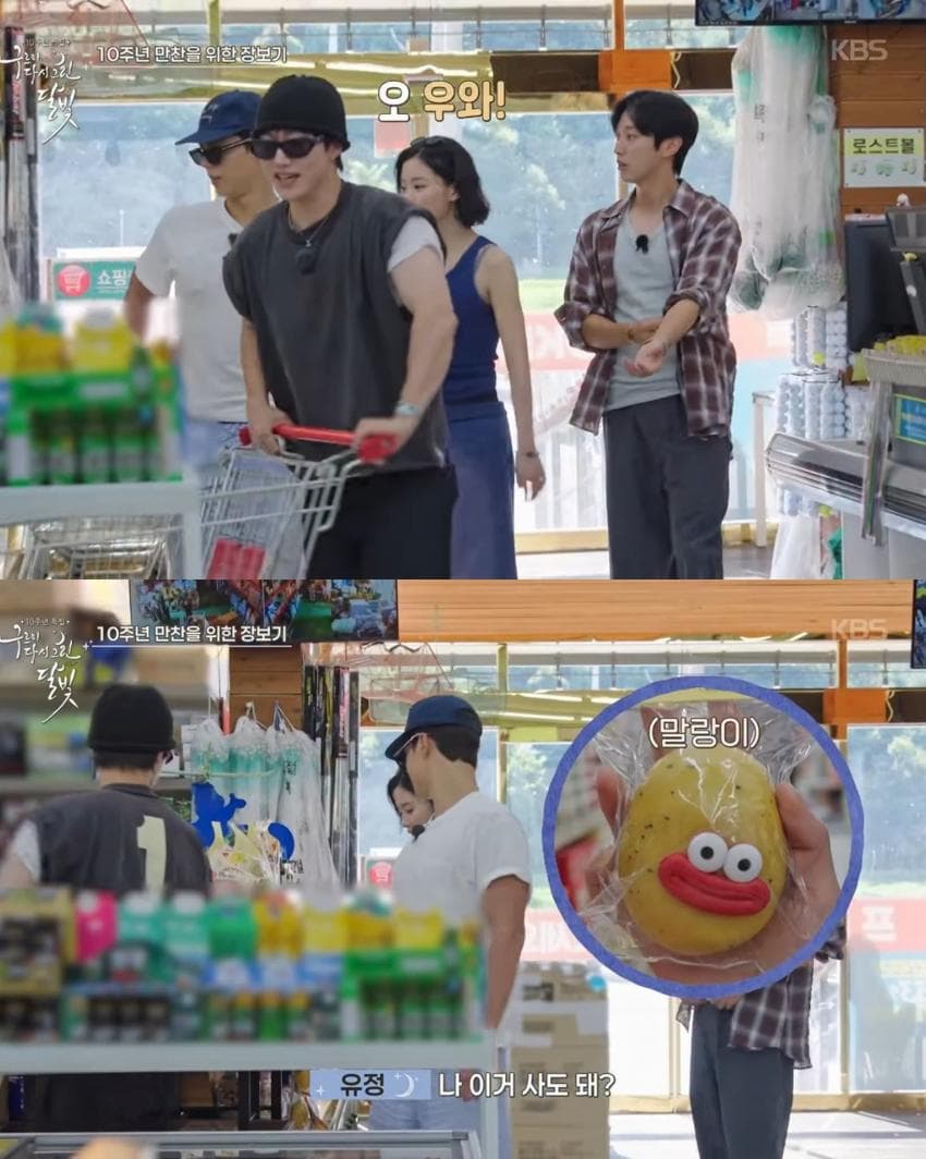 김유정 말랑이 못 사게 하는 박보검