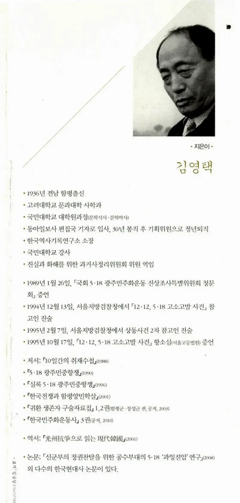 영화 암살자(들)에 반발하는 극우 2찍 씹대남들의 5.18 운동 조롱 문제의 핵심을 꿰뚫은 글 (4)