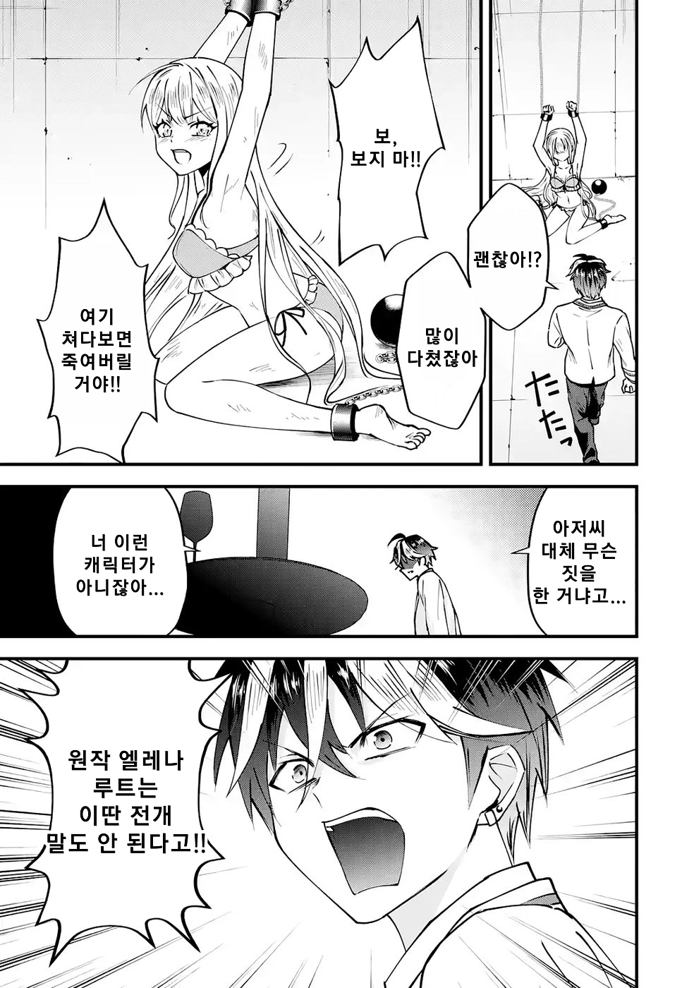 연애 게임의 악역으로 환생했기에, 원작 지식으로 히로인 공략 (2) manhwa (71)