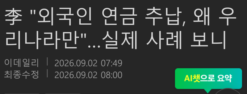 조선일보가 떠든 외국인 추납 실상 (5)