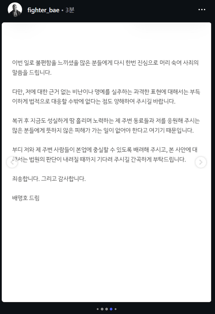 배명호 로건 인스타 입장문 (4)