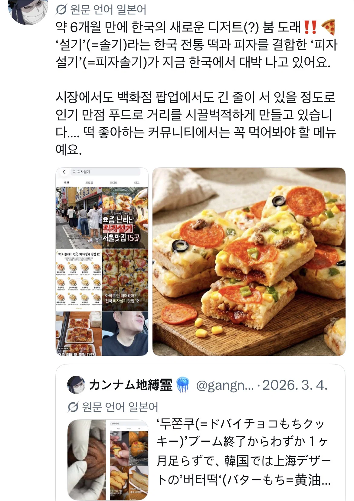 두쫀쿠에 이어 요즘 대유행이라는 피자설기 (7)