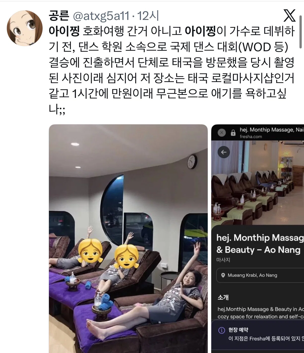 13살 어린아이한테 너무 심한거 아니냐는 아이찡 관련 의견들 (6)