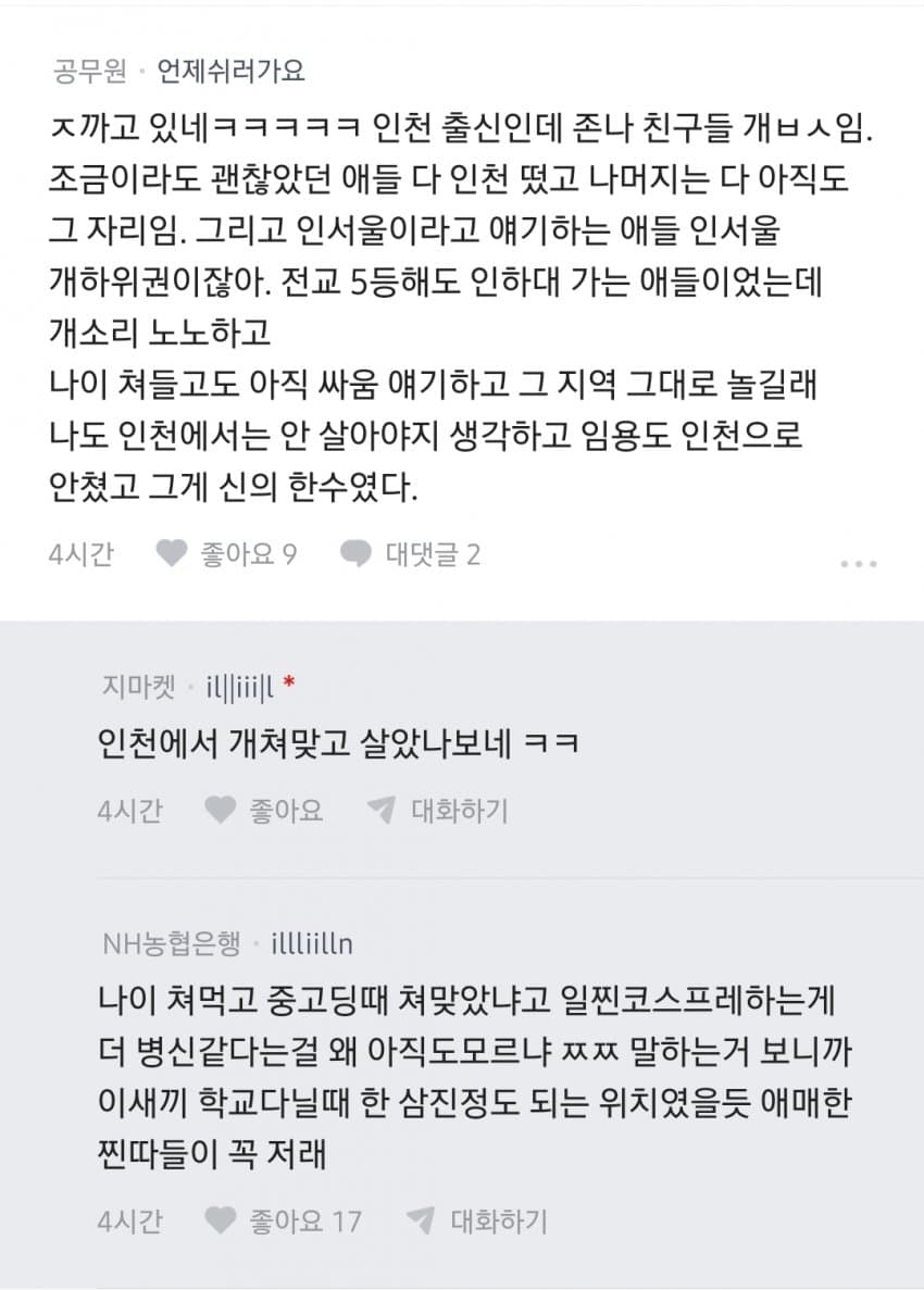 블라에 학군 따지는 찐따들 많다는 인천시민 (7)