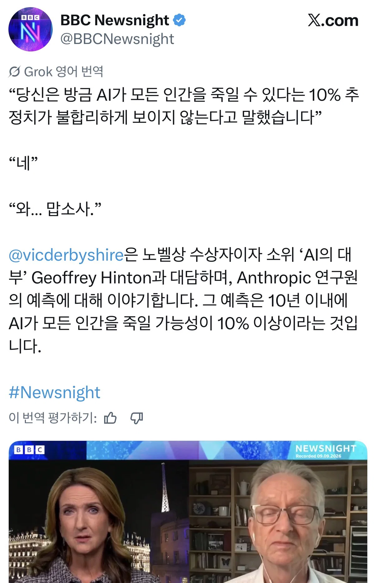 10년 이내에 AI가 모든 인간을 죽일 가능성이 10% 이상이라는 것입니다.