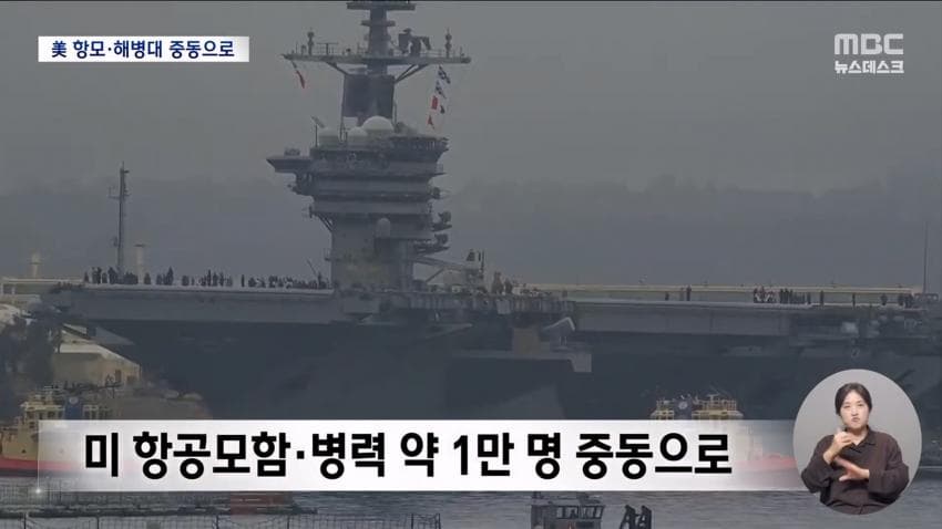 채널a) 미군 1만명 중동 증파..공격 재개? (12)