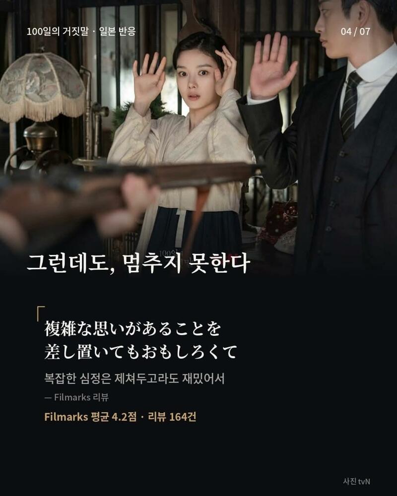 드라마 100일의 거짓말 일본 반응 (5)