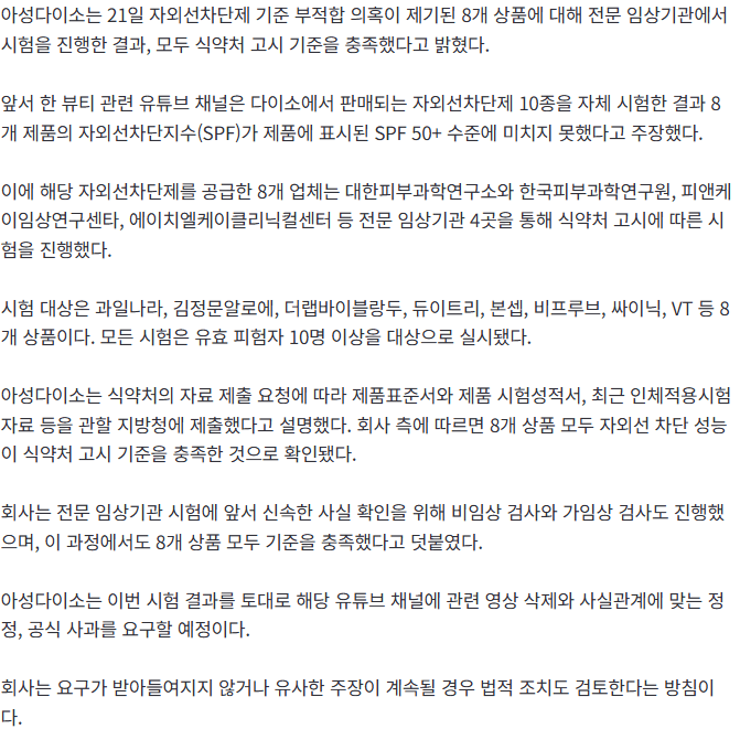 '선크림 성능 부족' 유튜버 주장에…다이소 "제품 모두 식약처 기준 충족" (2)