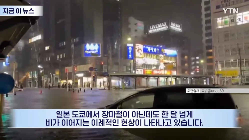☔️  장마철도 아닌데 '기현상'…일본인들도 술렁 🇯🇵