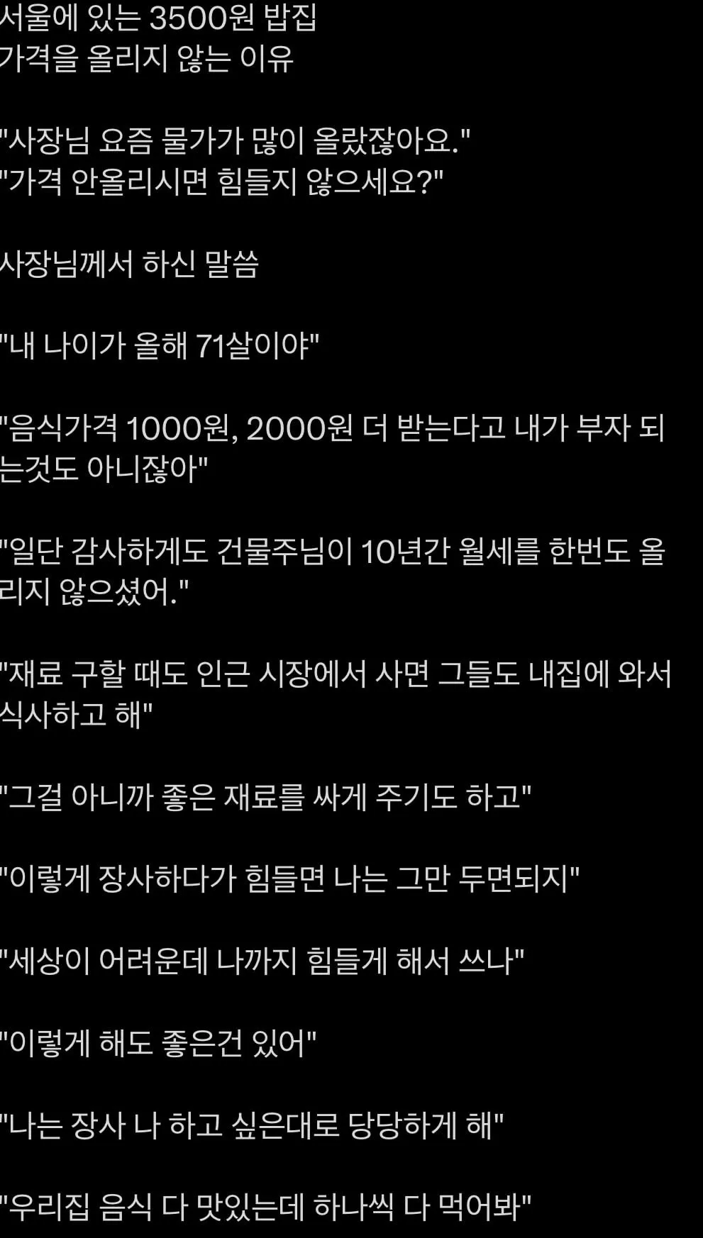서울소재 3,500원 밥집