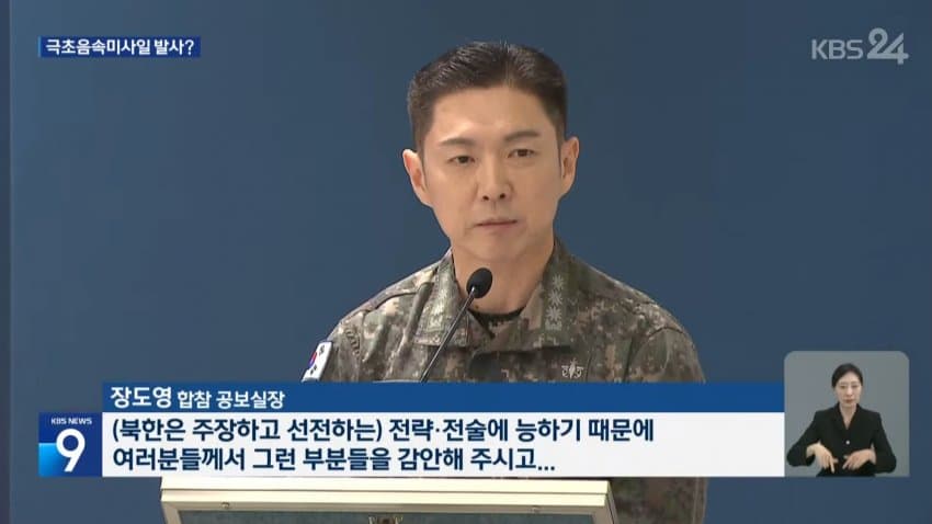 북괴 신형 극초음속 미사일 공개 (29)