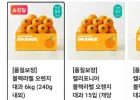 캘리포니아 블랙라벨 오렌지 대과 6kg (240g내외)