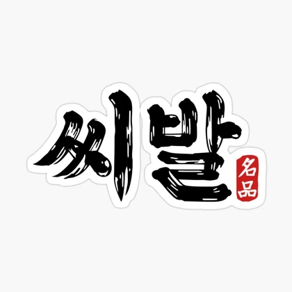 요즘 중국여자들 유행하는거 (2)