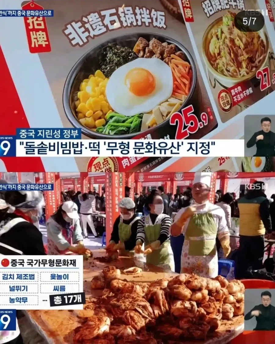 도둑놈처럼 중국국가문화유산에 돌솥 비빔밥 지정한 현 상황; (4)