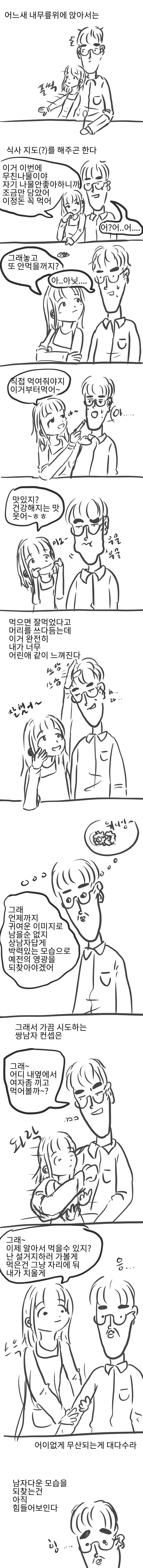 작가가 결혼생활하는 만화 (10)