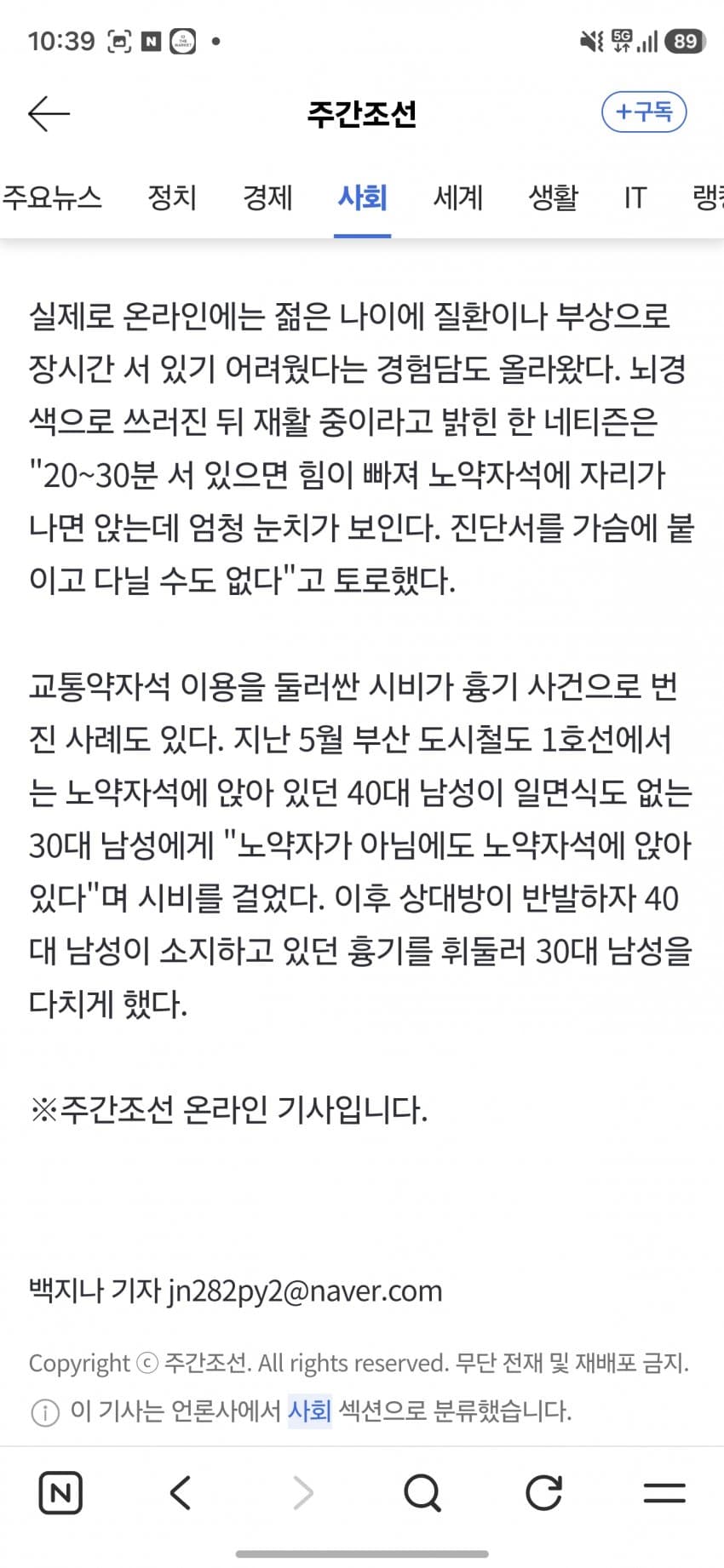 노약자석 앉아서 자리 비켜달라는 노인 발로차는 한녀 (5)