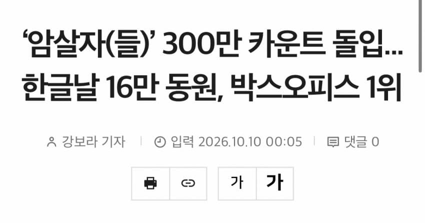 연휴에 300만 돌파하나…영화 '암살자(들)' 25일째 1위 (16)