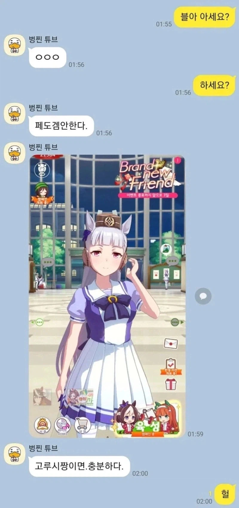 ???. 삼촌은 페도겜 따위 안한다 (2)