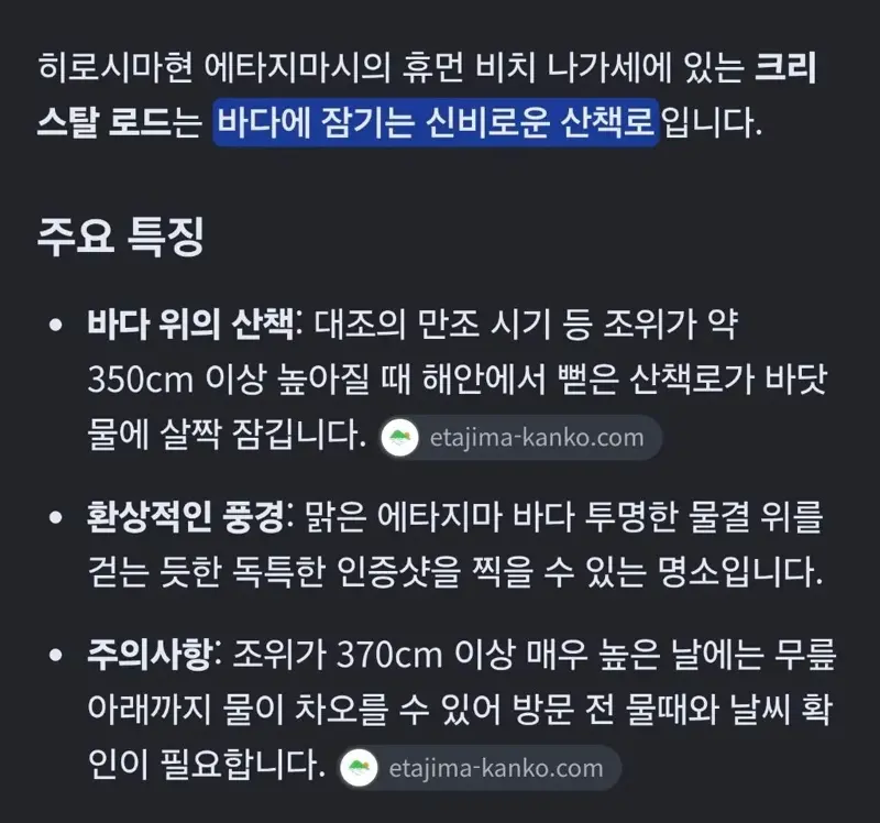 일본 히로시마에 있다는 크리스탈 로드