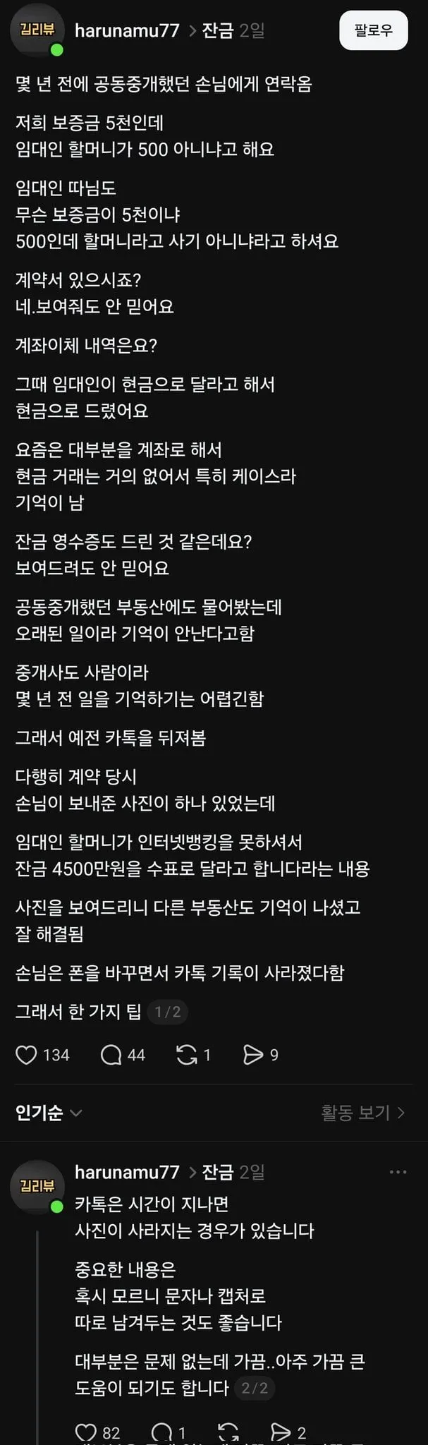 보증금을 현금으로 받아서 기억못하는 집주인