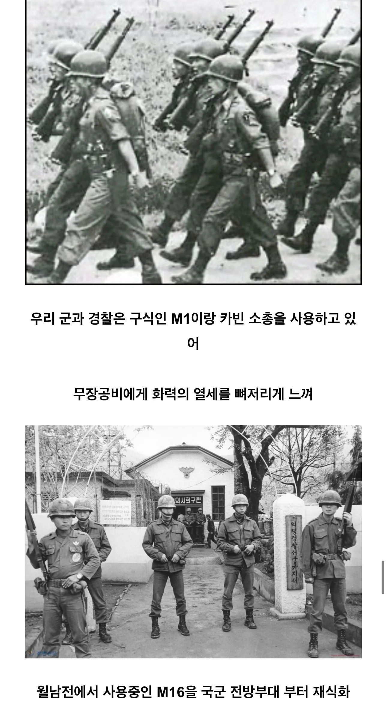 대한민국 국군에게 엄청난 영향을준 사건