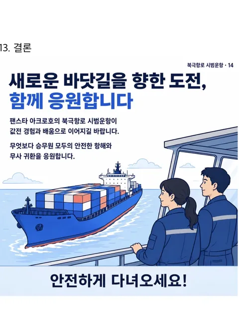 북극항로 개척에 대해 잘 정리 된 짤 (14)