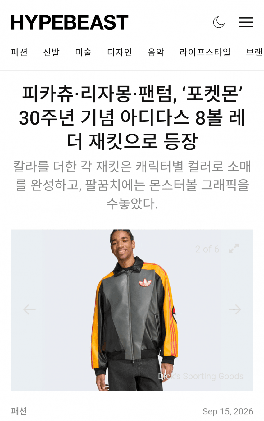 아디다스 재팬 x 포켓몬 (13)