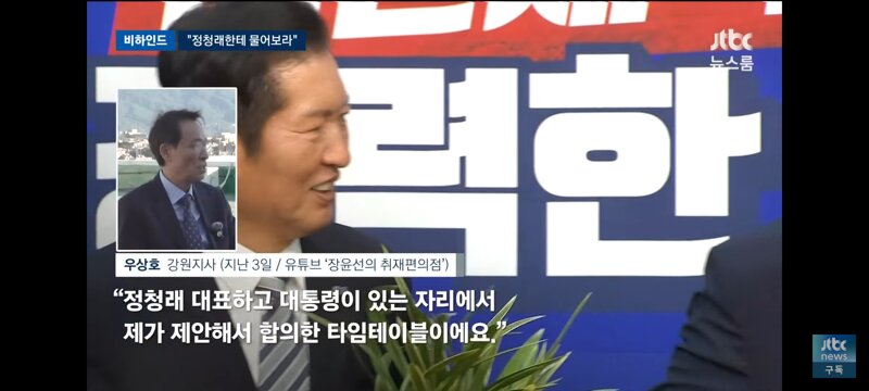 정청래에게 물어보라는 우상호 강원지사 (3)