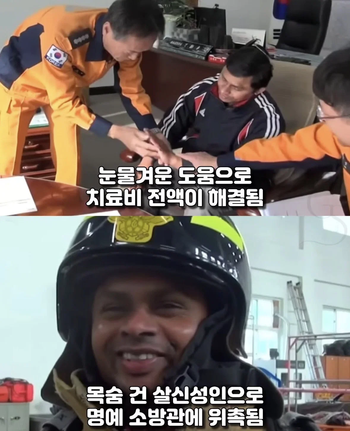 90대 할머니 구하려 대형 화재 불길 속으로 뛰어든 불법체류자의 최후 (10)
