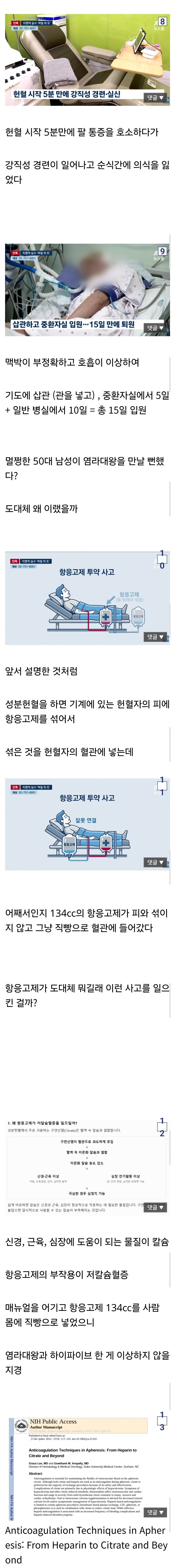 ㅅㅇ) 헌혈하다 중환자실 간 사건 (3)
