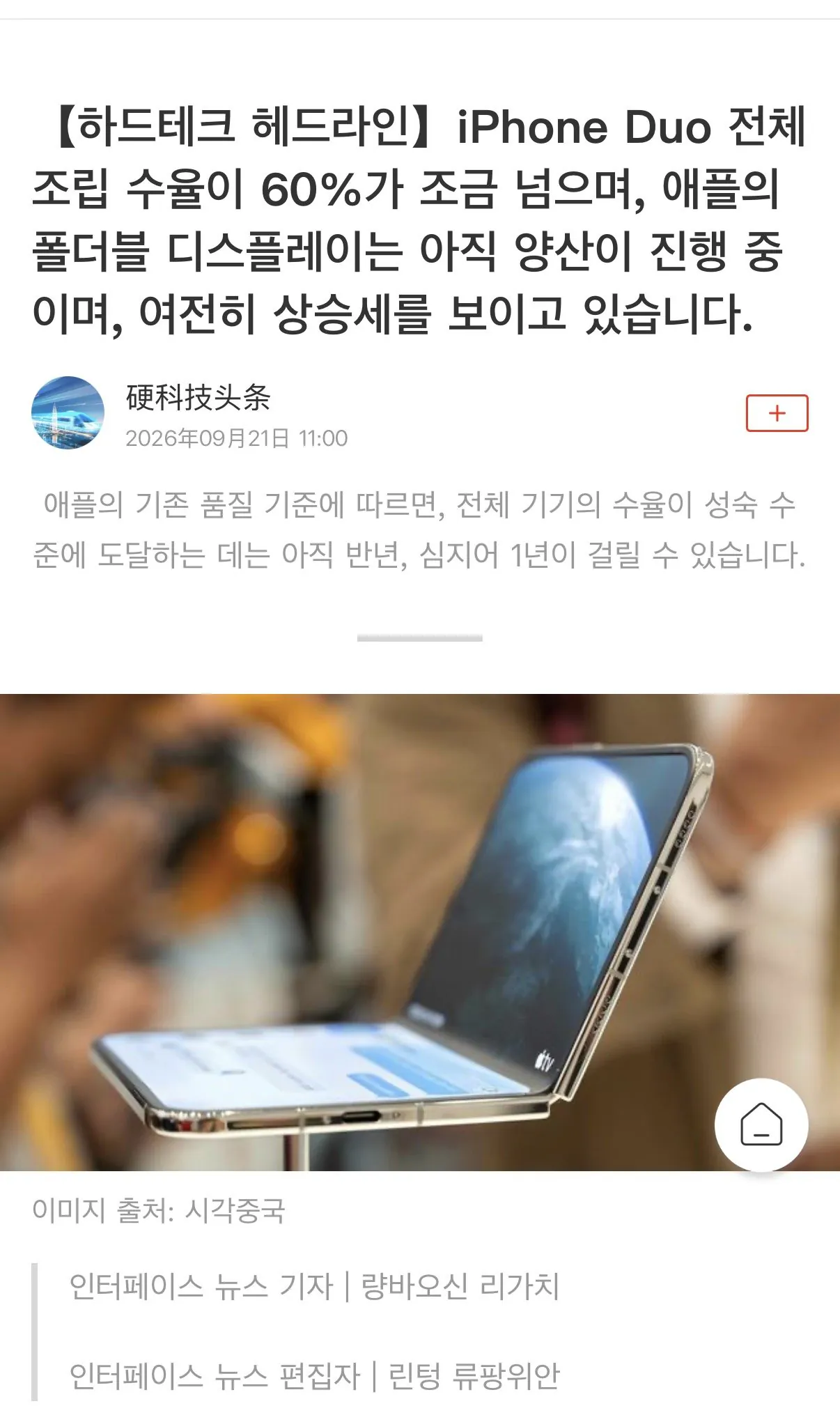 현재 좆됐다는 아이폰 듀오 중국발 루머..