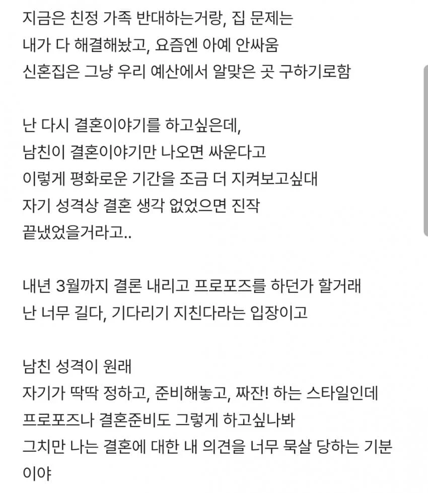 남친이 결혼 기다려달라는데.blind (2)