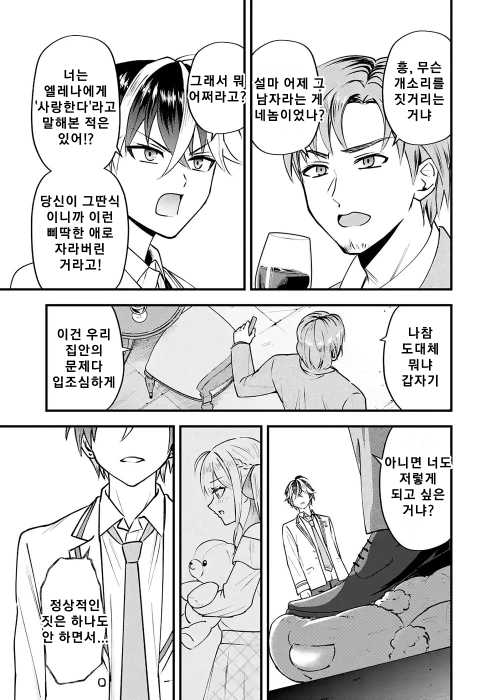 연애 게임의 악역으로 환생했기에, 원작 지식으로 히로인 공략 (2) manhwa (73)