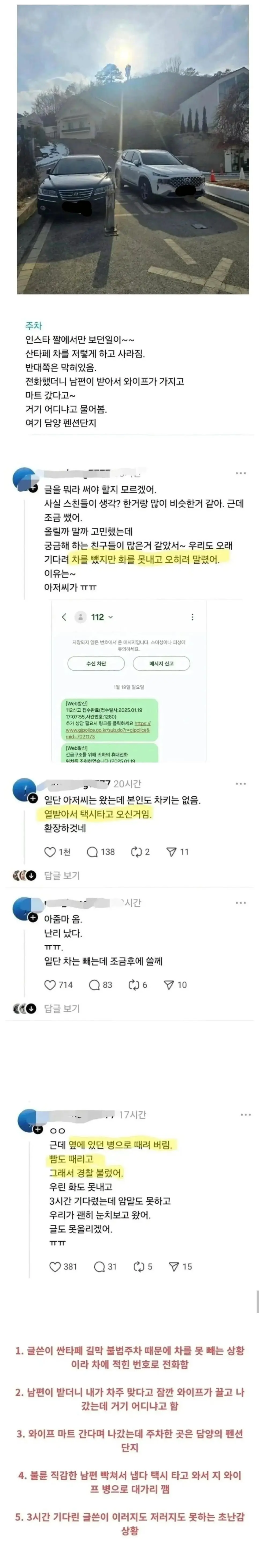 불법 주정차 위반한 싼타페 최후