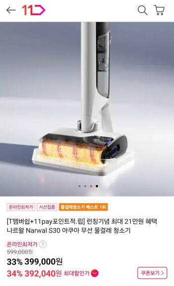 [11번가] Narwal S30 아쿠아 무선 물걸레 청소기