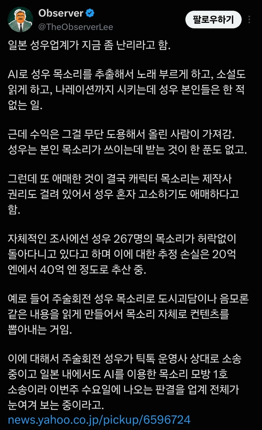 일본 성우목소리 AI 무단사용이 문제시 됨. (2)