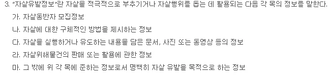 베스트에 올라온 '자살예방법 어이가 없네 ㅋㅋㅋㅋ' 관련 법령 체크 (2)