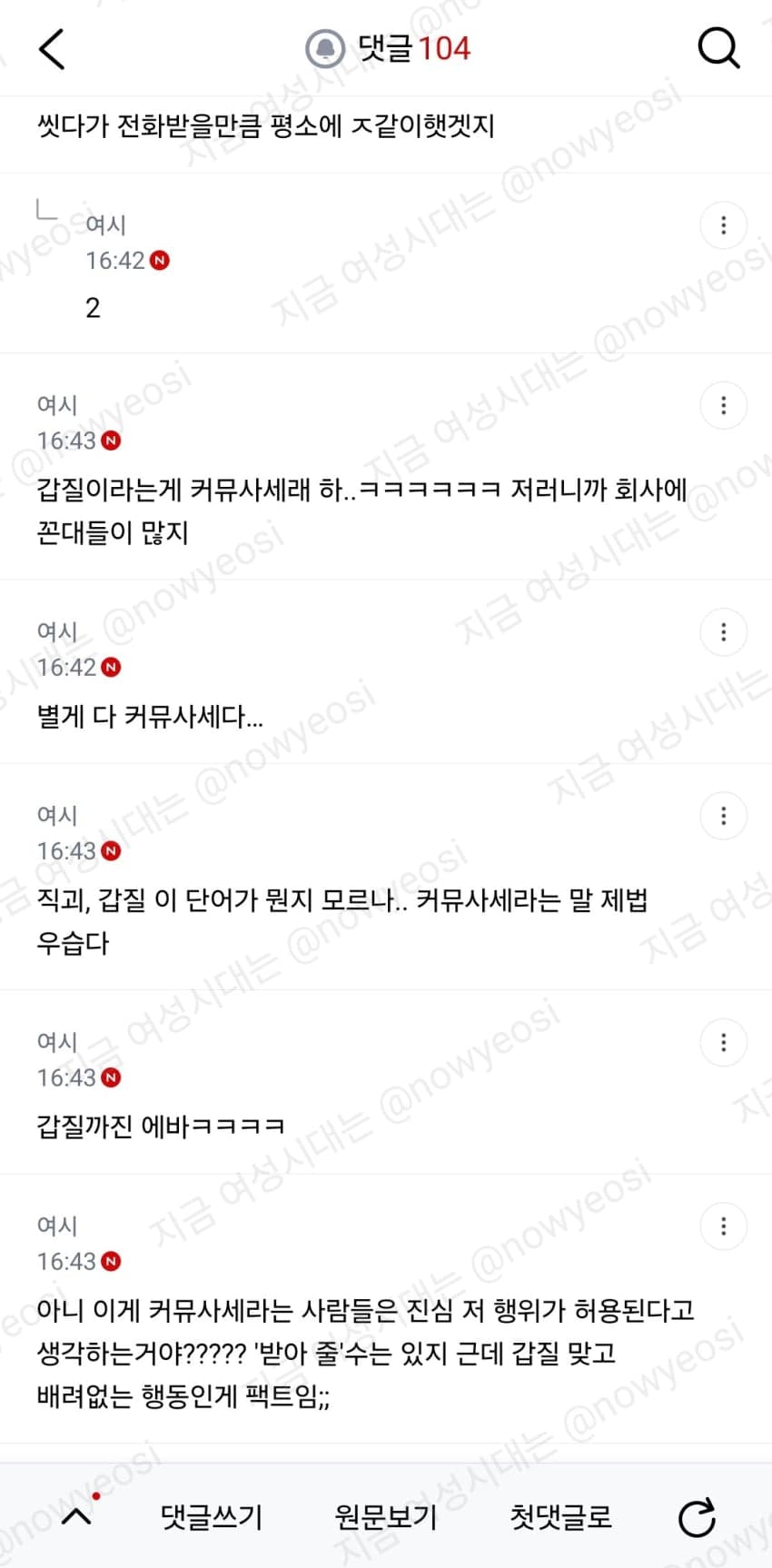 이게 갑질이야?? 후배 논란 (8)