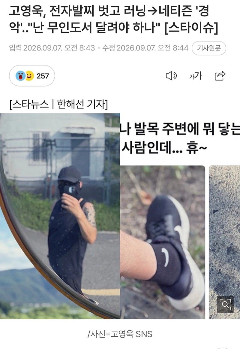 전자발찌 없이 런닝한 고영욱