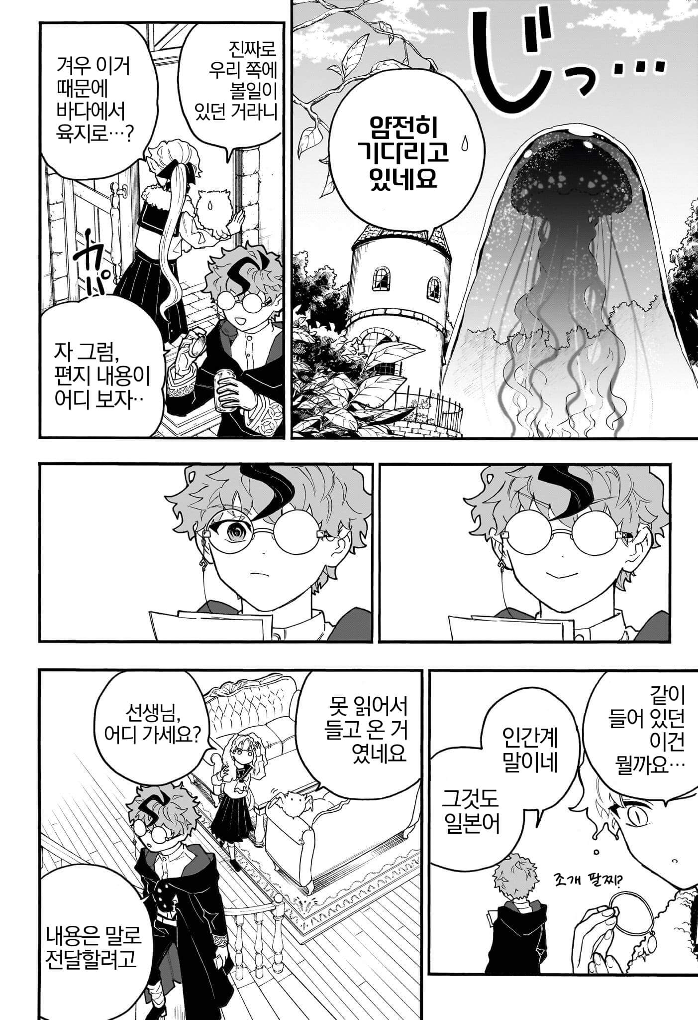 괴짜 마계어 번역가 (2) manhwa (35)