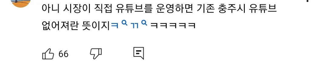 충주시 유튜브가 버젓이 있는데 굳이 개인 유튜브 만들어서 말이 많은 이번에 당선된 충주시장 (5)