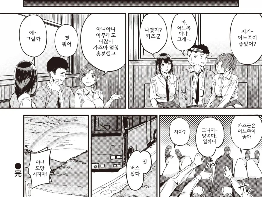 하교중 비가 내려 버스 정류소로 간 세사람.manhwa (7)