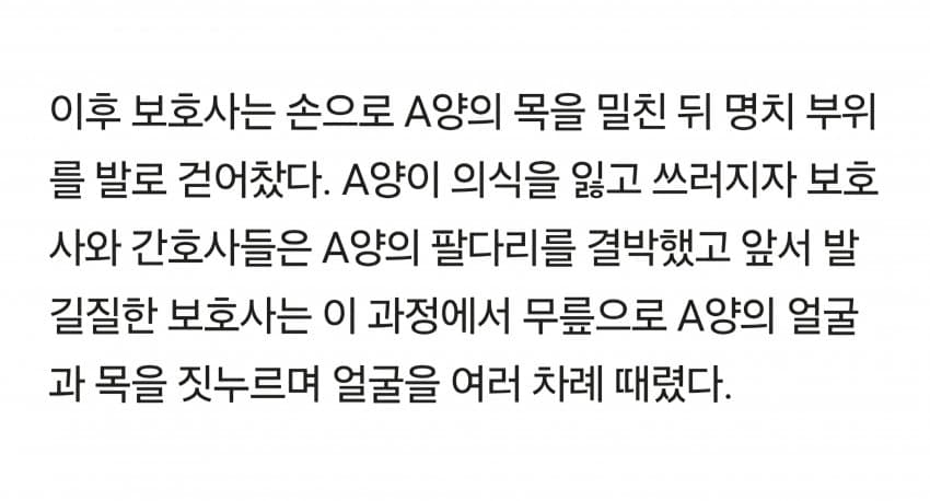 치료받으러 찾아간 병원에서 폭행당한 후 투신한 여고생 (2)