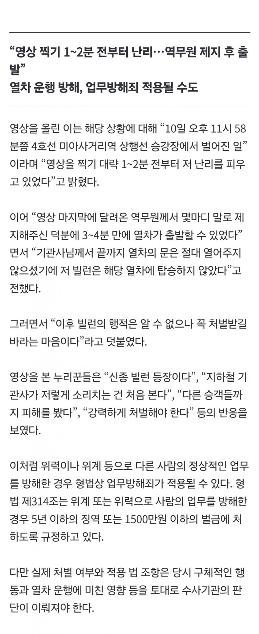 지하철 안전문 막고 버틴 남성, 기관사와 대치에 열차 지연 (4)
