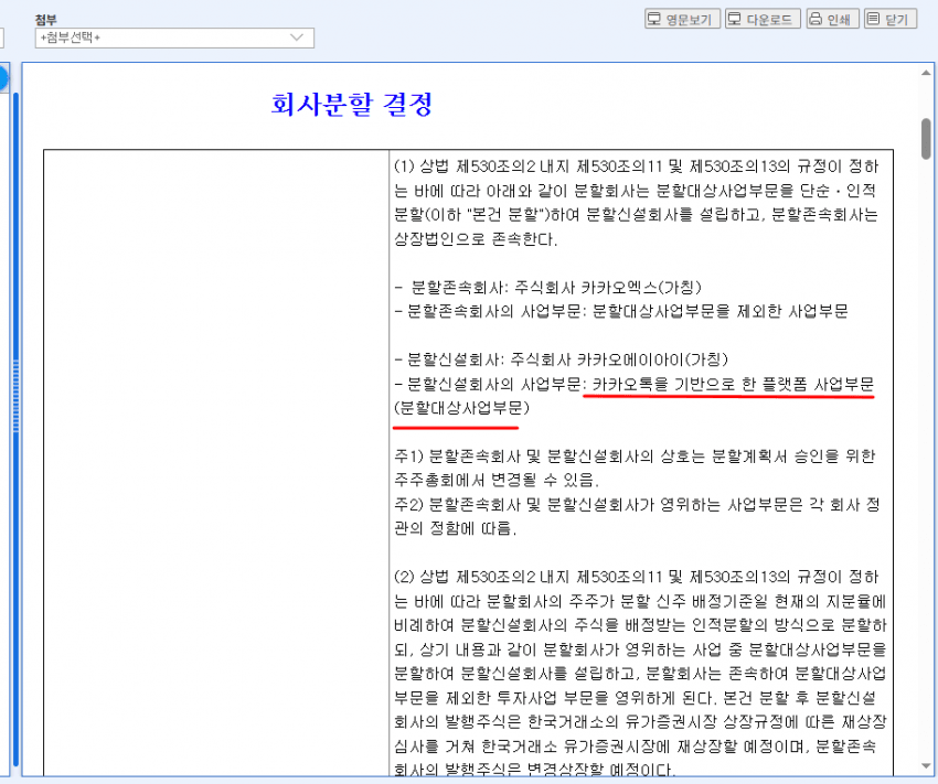 카카오 어제 밤 사내 긴급 공지했대 (4)